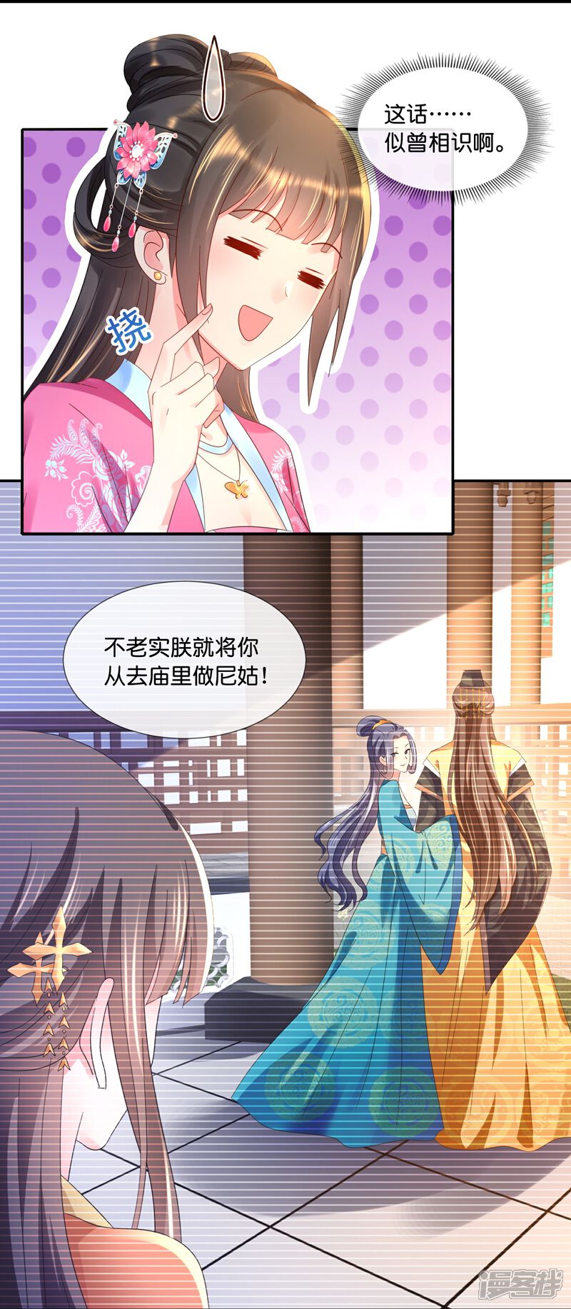 《冷宫废后要逆天（快读版）》第42话 皇帝的处罚 第14页
