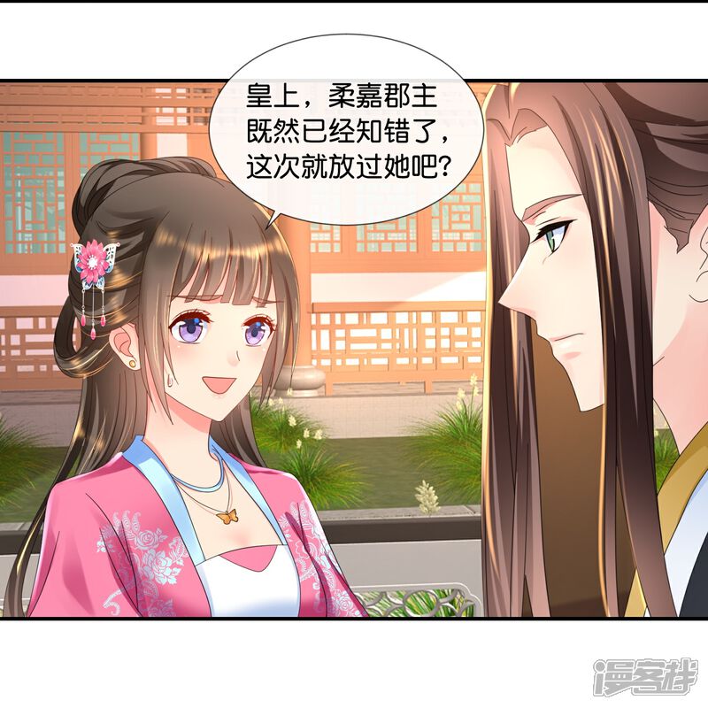 《冷宫废后要逆天（快读版）》第42话 皇帝的处罚 第15页