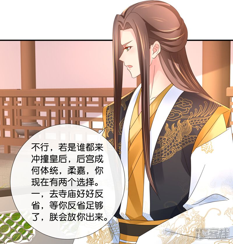 《冷宫废后要逆天（快读版）》第42话 皇帝的处罚 第16页