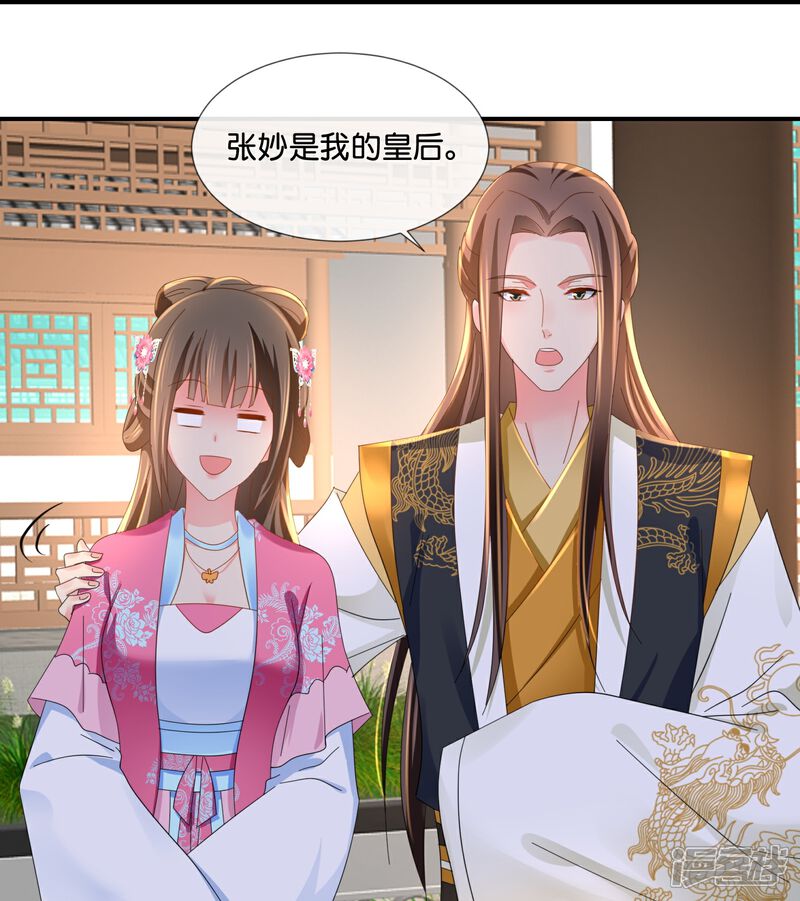 《冷宫废后要逆天（快读版）》第42话 皇帝的处罚 第20页