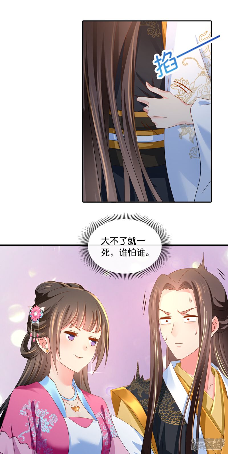 《冷宫废后要逆天（快读版）》第42话 皇帝的处罚 第22页