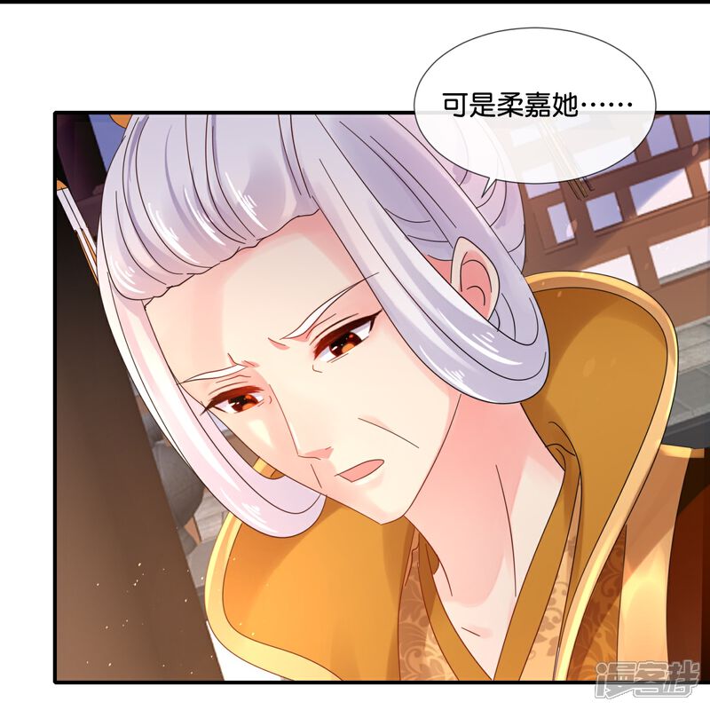 《冷宫废后要逆天（快读版）》第42话 皇帝的处罚 第24页