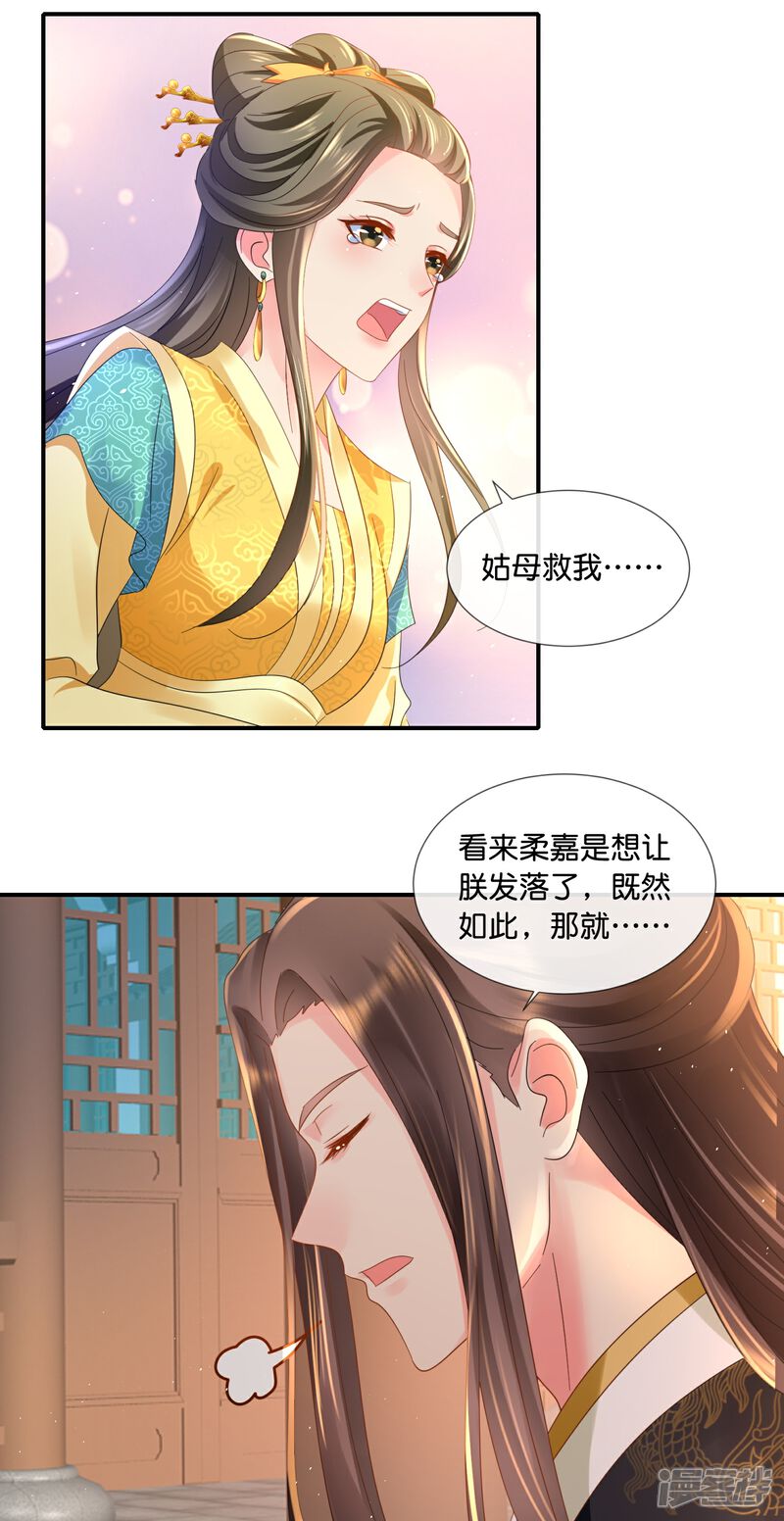 《冷宫废后要逆天（快读版）》第42话 皇帝的处罚 第27页