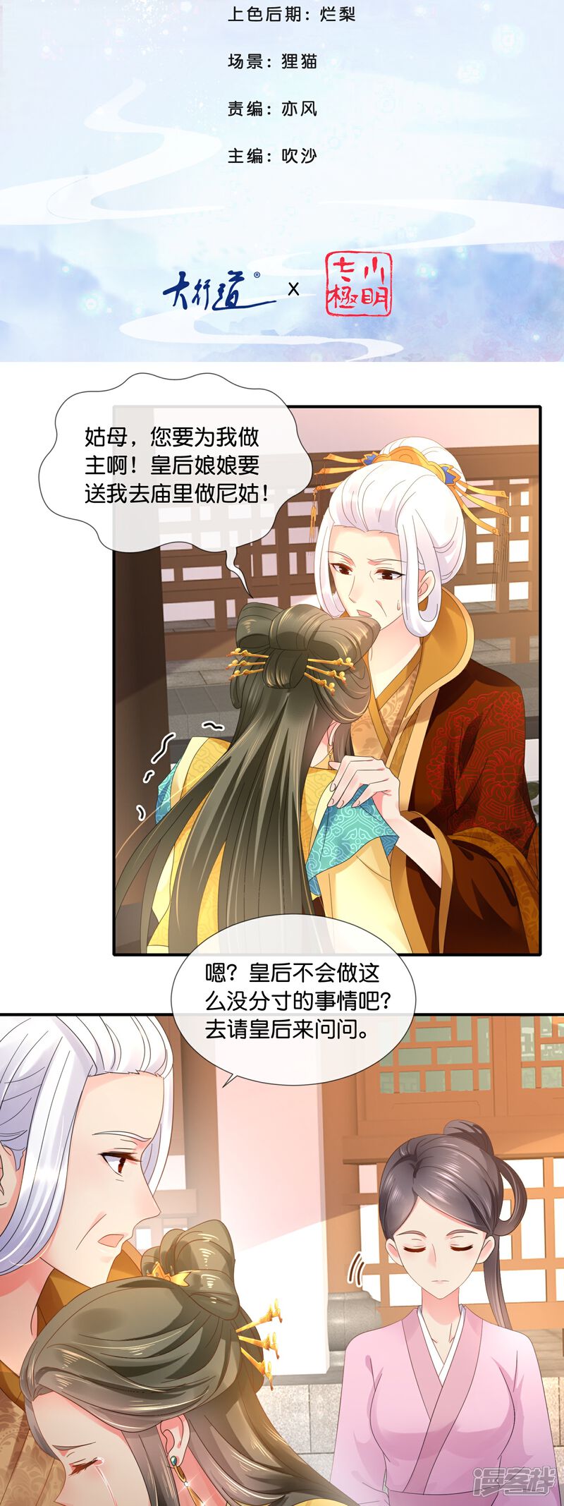 《冷宫废后要逆天（快读版）》第42话 皇帝的处罚 第2页