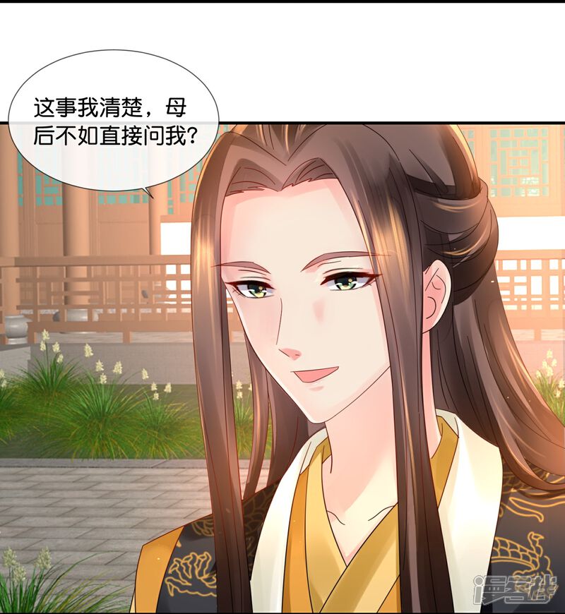 《冷宫废后要逆天（快读版）》第42话 皇帝的处罚 第3页