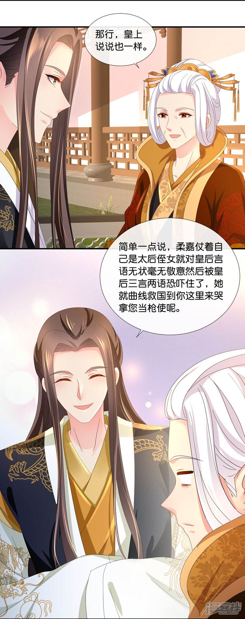 《冷宫废后要逆天（快读版）》第42话 皇帝的处罚 第4页