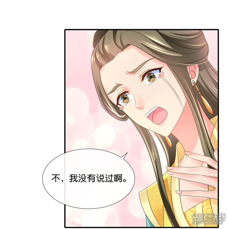 《冷宫废后要逆天（快读版）》第42话 皇帝的处罚 第6页