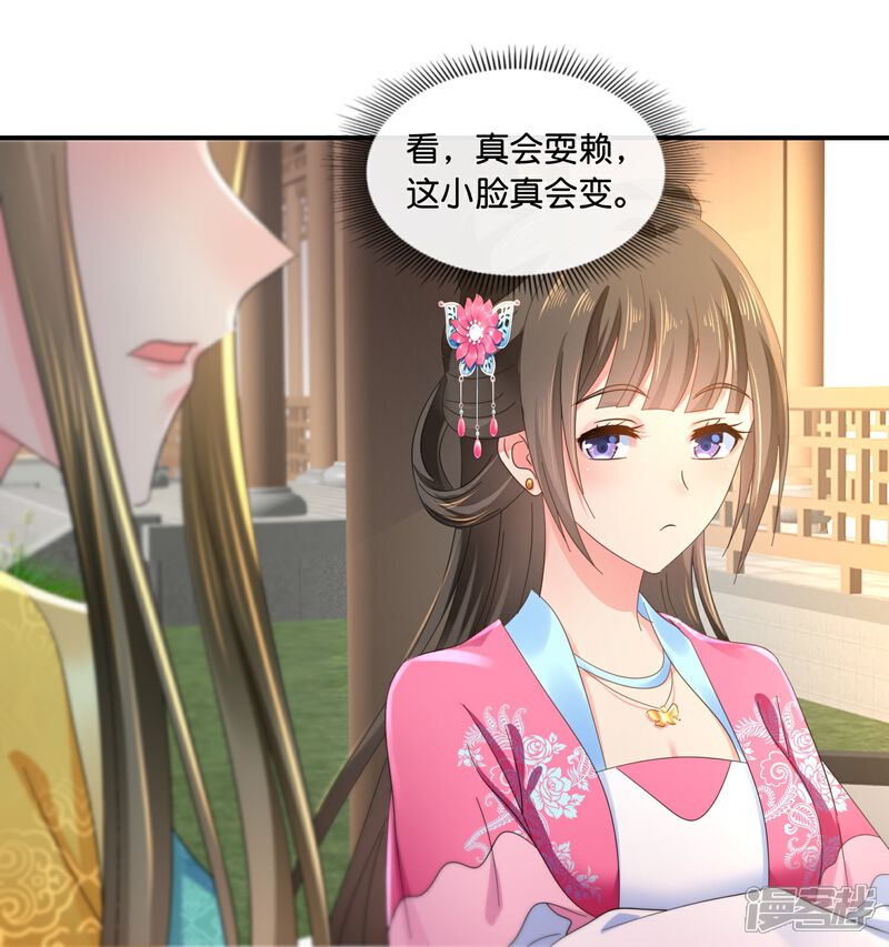 《冷宫废后要逆天（快读版）》第42话 皇帝的处罚 第7页