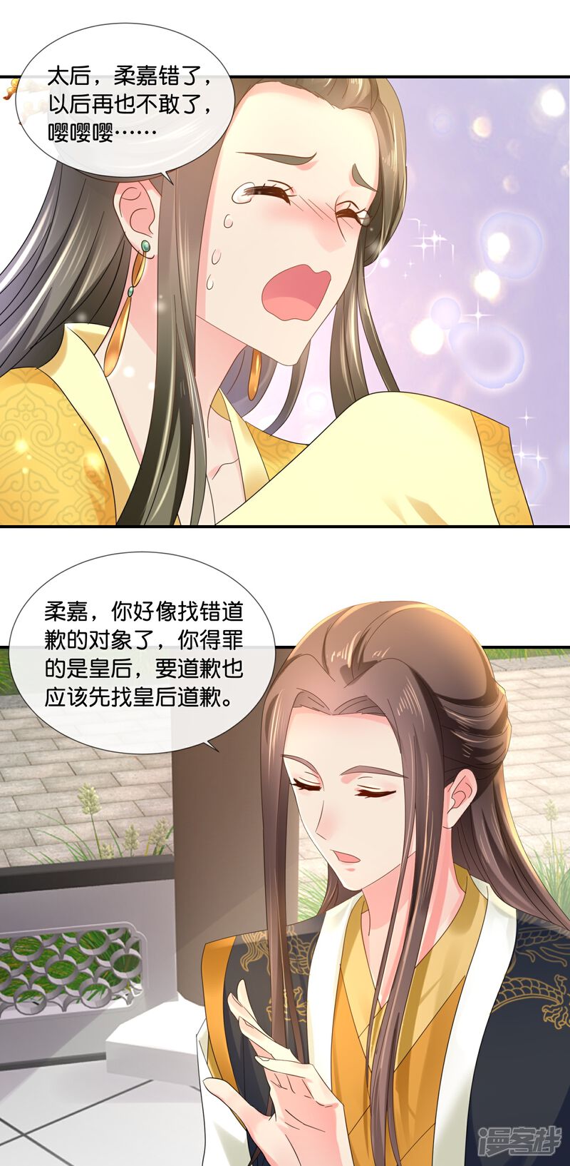 《冷宫废后要逆天（快读版）》第42话 皇帝的处罚 第9页
