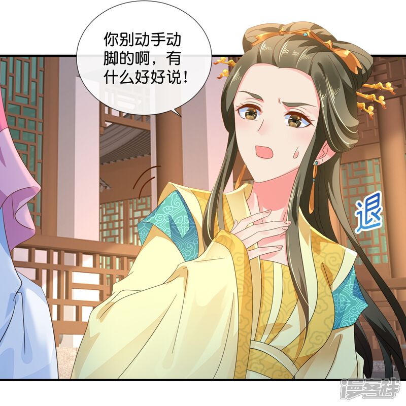 《冷宫废后要逆天（快读版）》第41话 你被人夺舍了？ 第10页