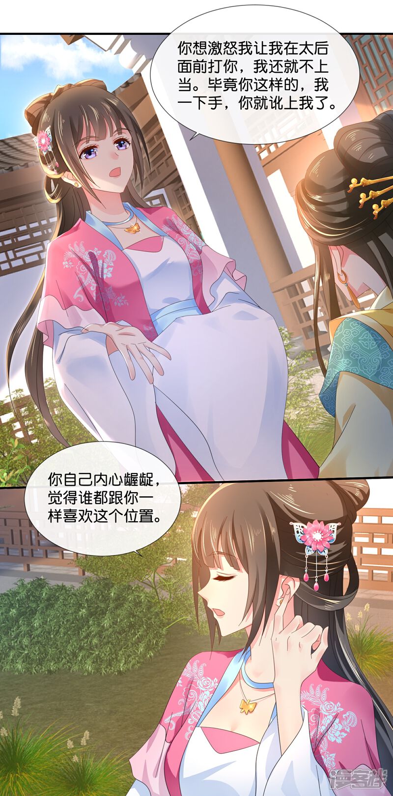 《冷宫废后要逆天（快读版）》第41话 你被人夺舍了？ 第11页
