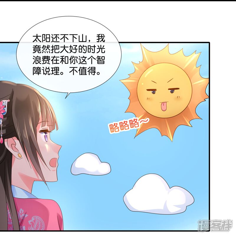 《冷宫废后要逆天（快读版）》第41话 你被人夺舍了？ 第12页
