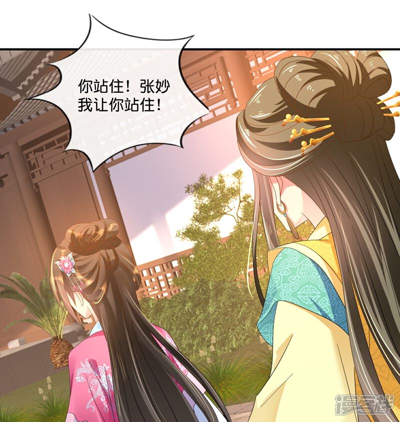 《冷宫废后要逆天（快读版）》第41话 你被人夺舍了？ 第13页