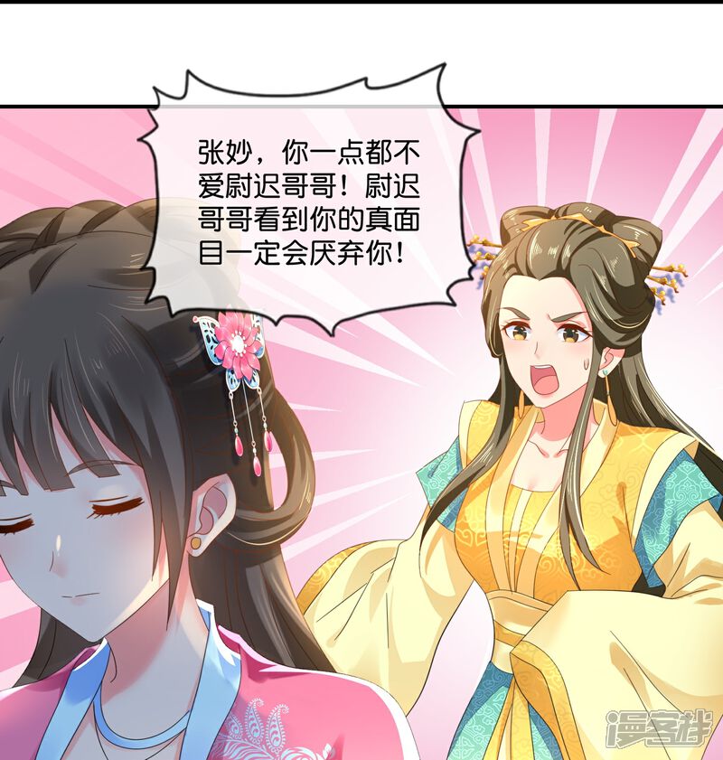 《冷宫废后要逆天（快读版）》第41话 你被人夺舍了？ 第14页