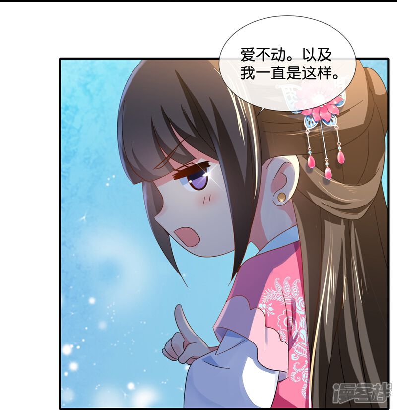 《冷宫废后要逆天（快读版）》第41话 你被人夺舍了？ 第15页