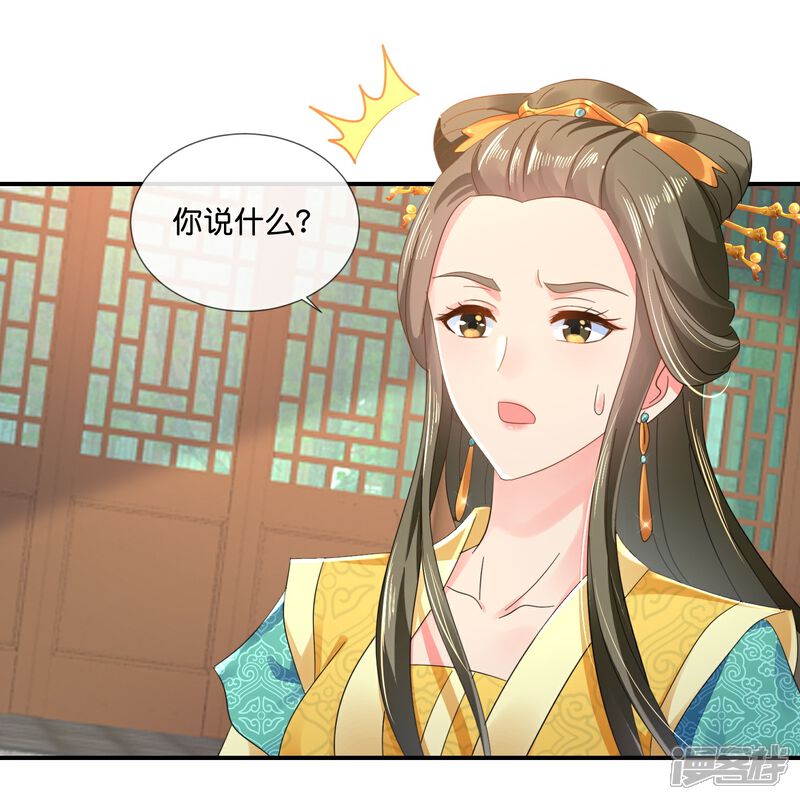 《冷宫废后要逆天（快读版）》第41话 你被人夺舍了？ 第16页