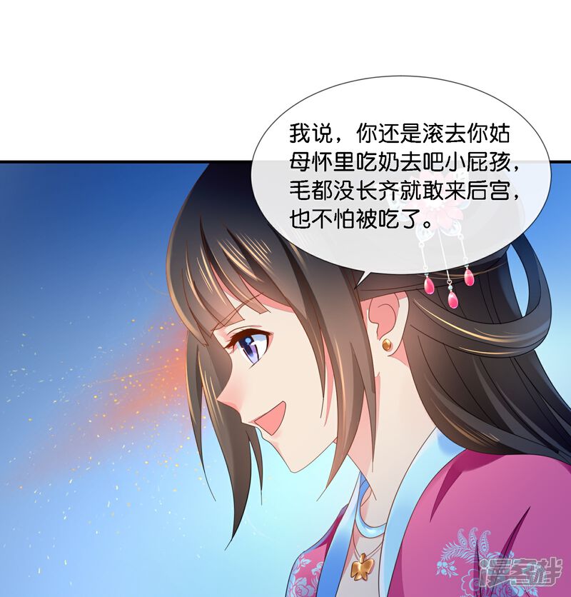 《冷宫废后要逆天（快读版）》第41话 你被人夺舍了？ 第17页