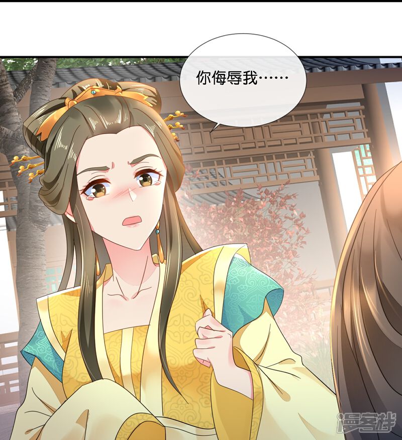 《冷宫废后要逆天（快读版）》第41话 你被人夺舍了？ 第18页