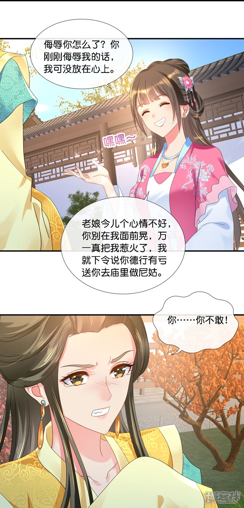 《冷宫废后要逆天（快读版）》第41话 你被人夺舍了？ 第19页
