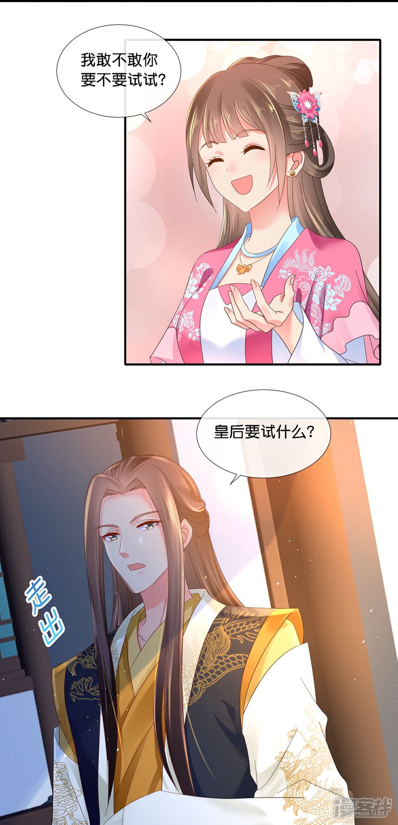 《冷宫废后要逆天（快读版）》第41话 你被人夺舍了？ 第20页