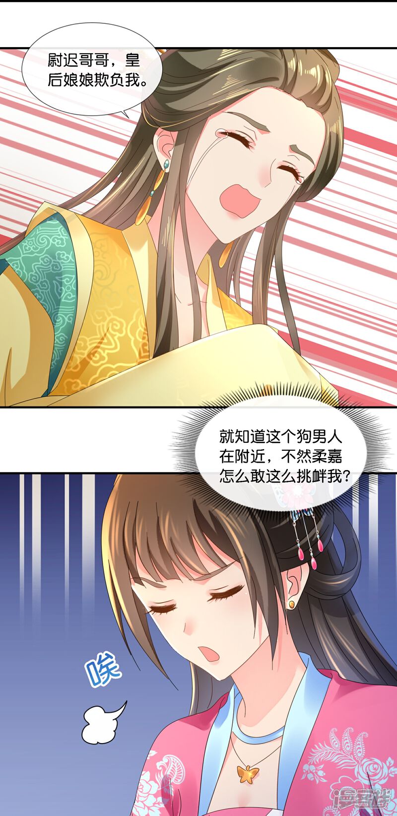 《冷宫废后要逆天（快读版）》第41话 你被人夺舍了？ 第21页