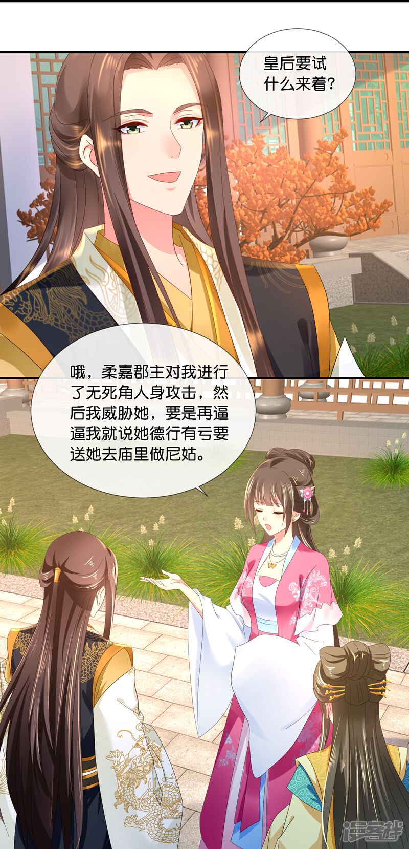《冷宫废后要逆天（快读版）》第41话 你被人夺舍了？ 第22页