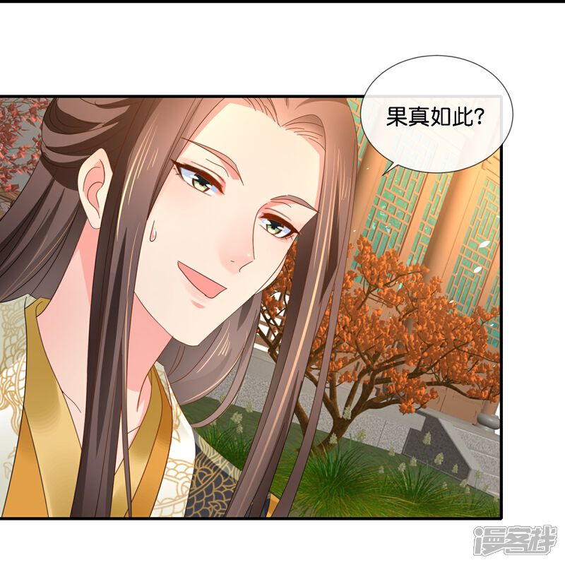 《冷宫废后要逆天（快读版）》第41话 你被人夺舍了？ 第24页