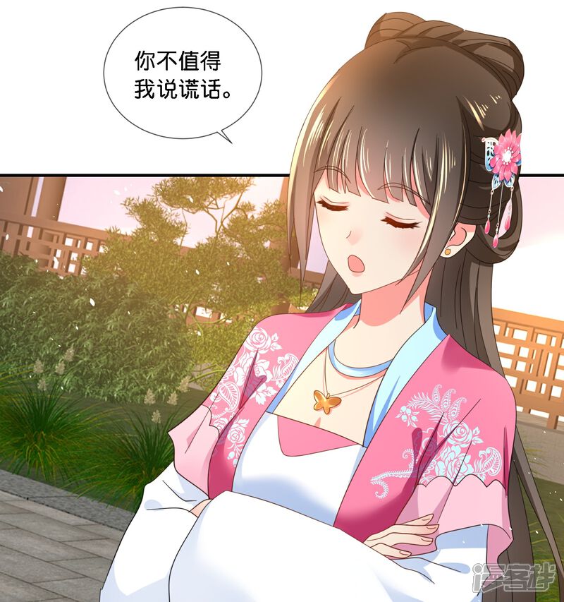 《冷宫废后要逆天（快读版）》第41话 你被人夺舍了？ 第25页