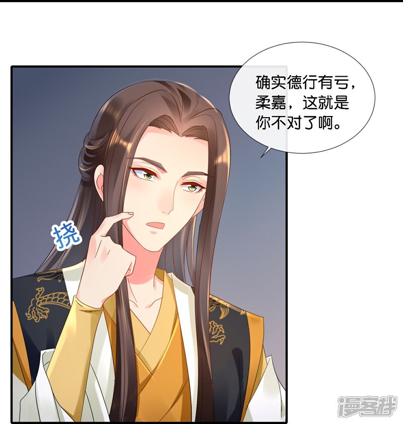 《冷宫废后要逆天（快读版）》第41话 你被人夺舍了？ 第26页