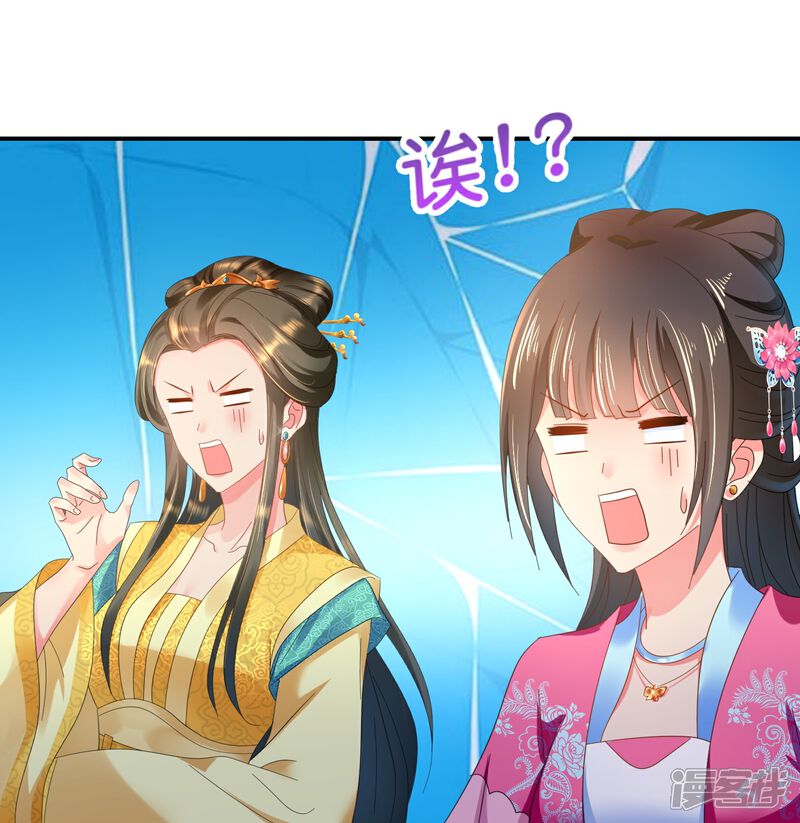 《冷宫废后要逆天（快读版）》第41话 你被人夺舍了？ 第27页