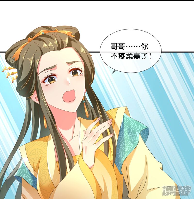 《冷宫废后要逆天（快读版）》第41话 你被人夺舍了？ 第28页