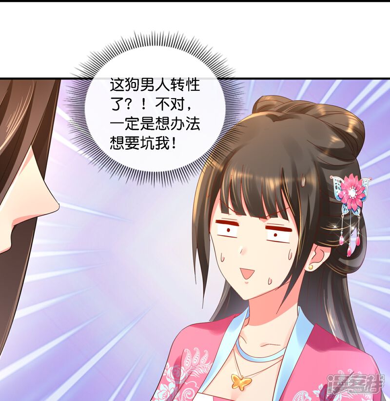 《冷宫废后要逆天（快读版）》第41话 你被人夺舍了？ 第29页