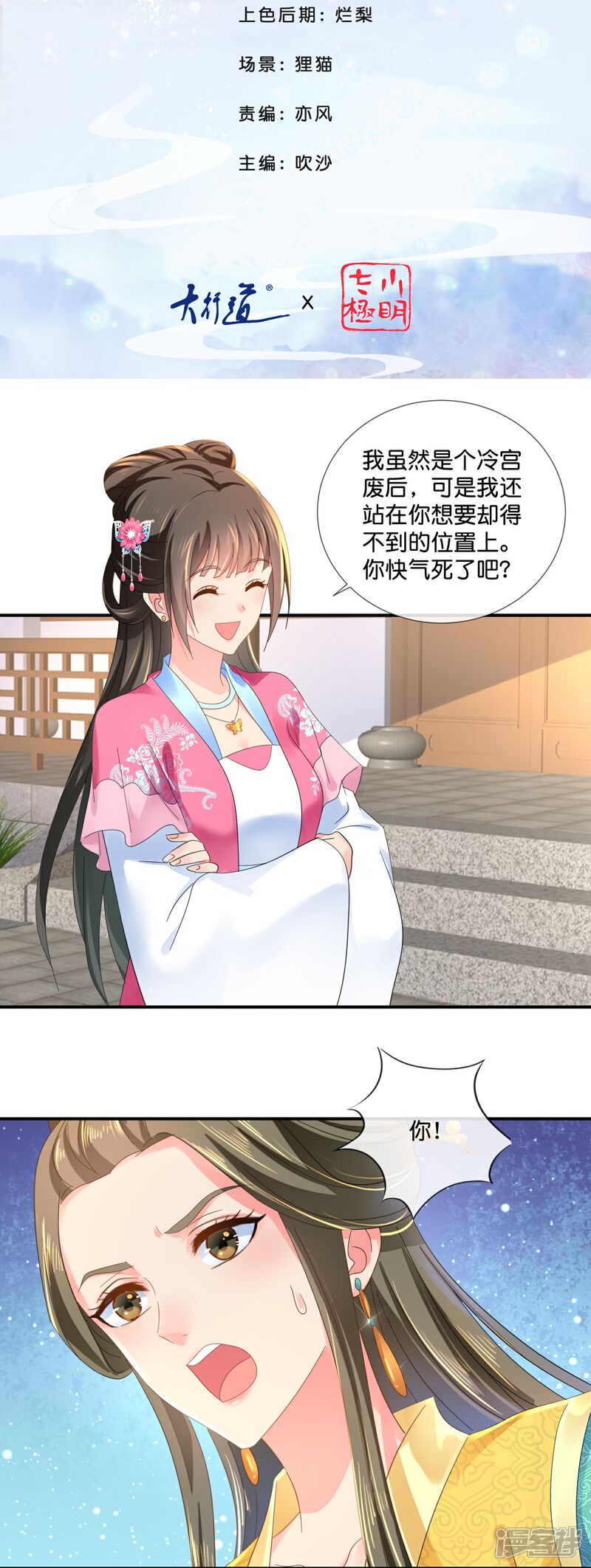 《冷宫废后要逆天（快读版）》第41话 你被人夺舍了？ 第2页