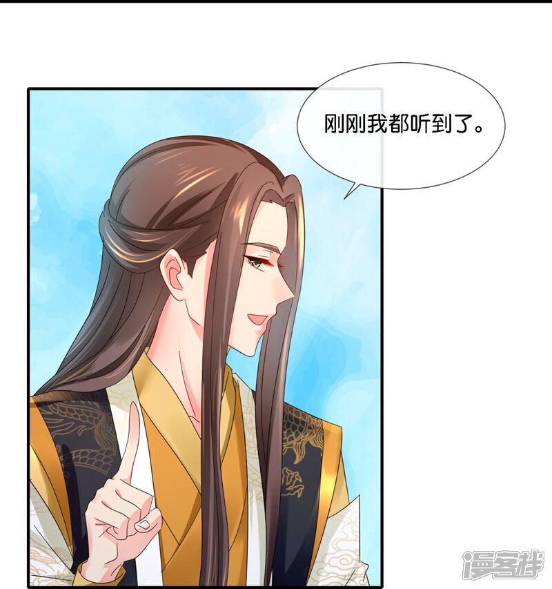 《冷宫废后要逆天（快读版）》第41话 你被人夺舍了？ 第30页