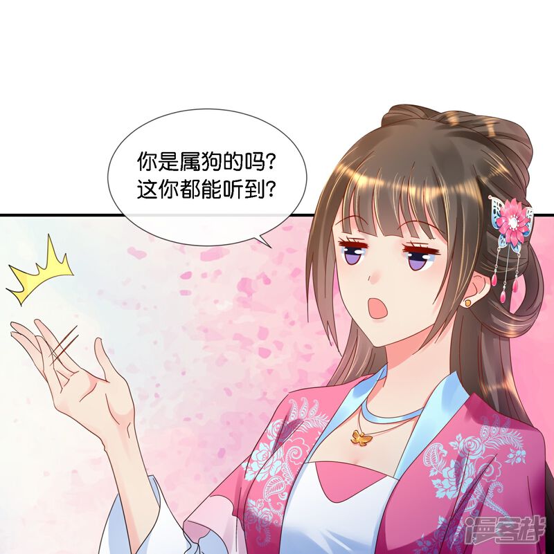 《冷宫废后要逆天（快读版）》第41话 你被人夺舍了？ 第31页