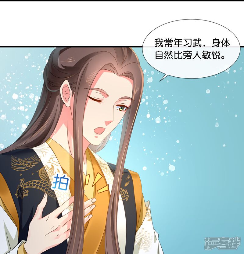 《冷宫废后要逆天（快读版）》第41话 你被人夺舍了？ 第32页