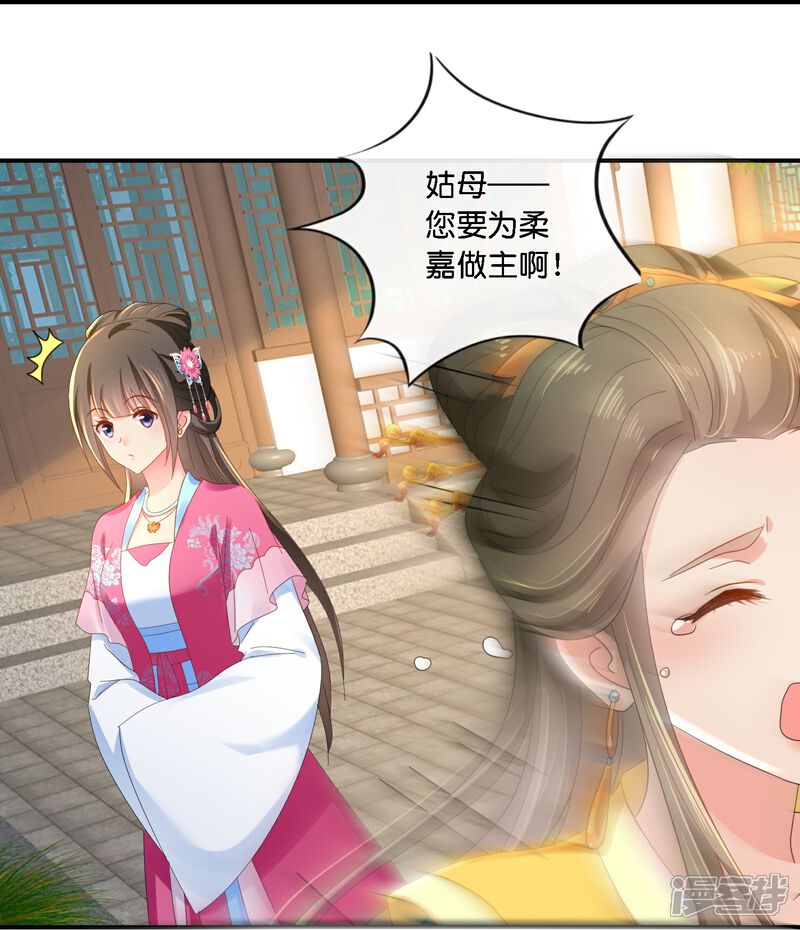 《冷宫废后要逆天（快读版）》第41话 你被人夺舍了？ 第33页