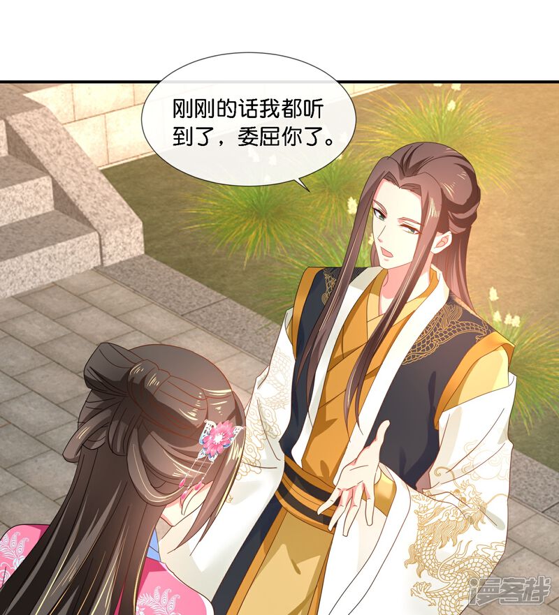 《冷宫废后要逆天（快读版）》第41话 你被人夺舍了？ 第34页