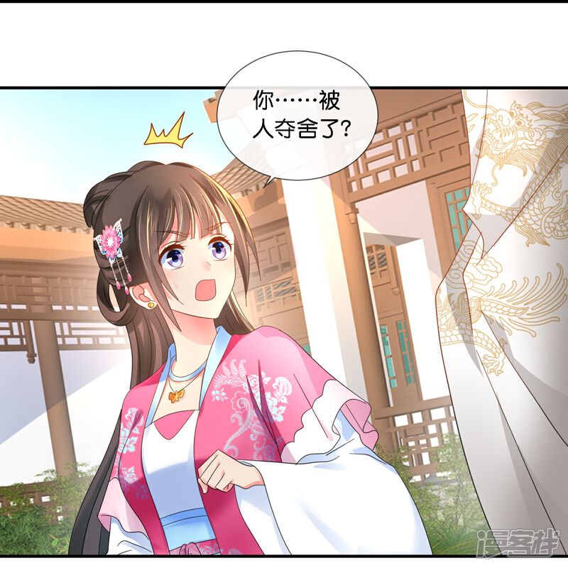 《冷宫废后要逆天（快读版）》第41话 你被人夺舍了？ 第35页