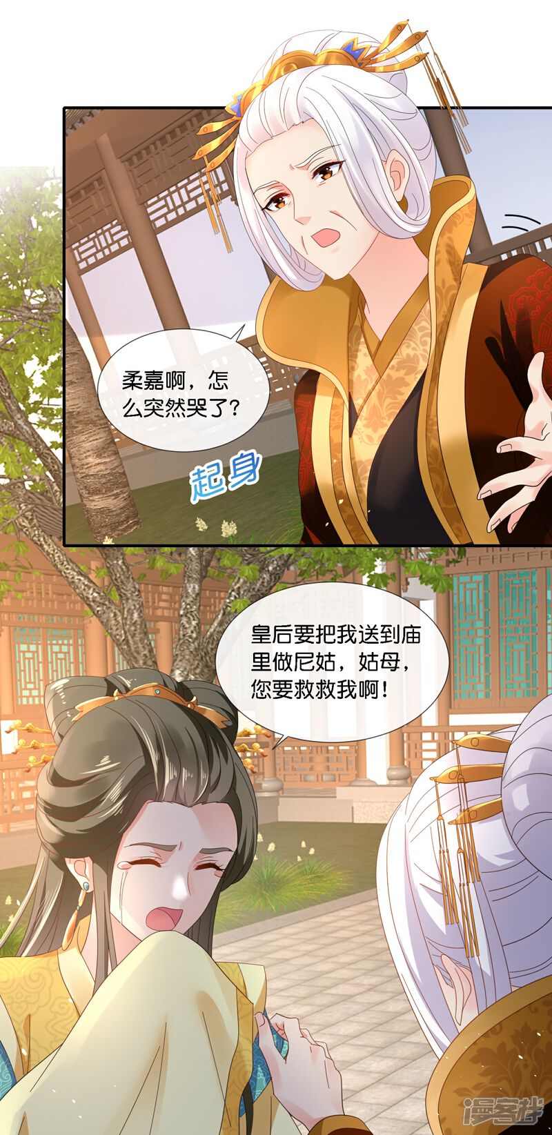 《冷宫废后要逆天（快读版）》第41话 你被人夺舍了？ 第36页