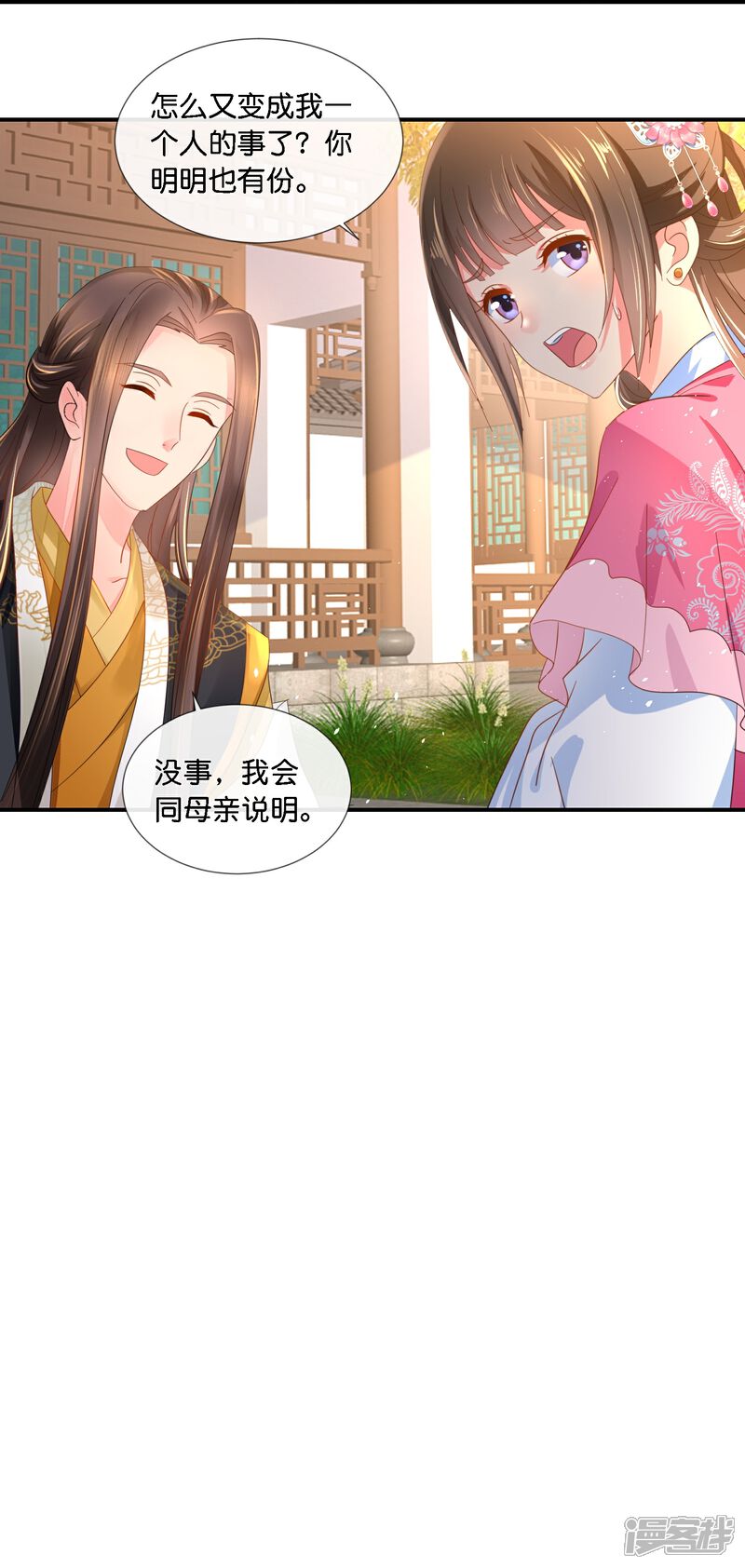 《冷宫废后要逆天（快读版）》第41话 你被人夺舍了？ 第37页