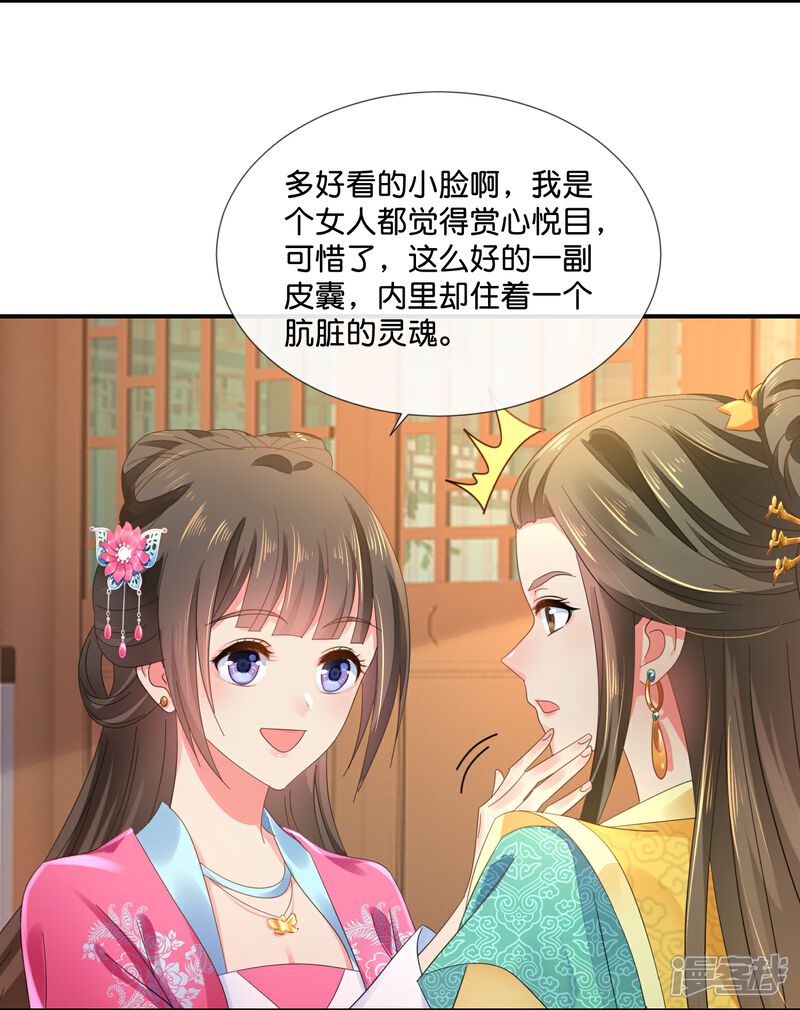 《冷宫废后要逆天（快读版）》第41话 你被人夺舍了？ 第3页