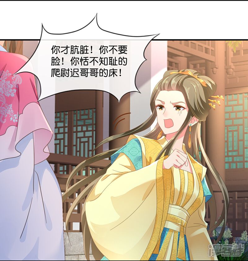 《冷宫废后要逆天（快读版）》第41话 你被人夺舍了？ 第4页