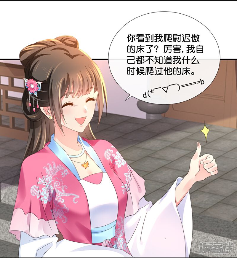《冷宫废后要逆天（快读版）》第41话 你被人夺舍了？ 第5页