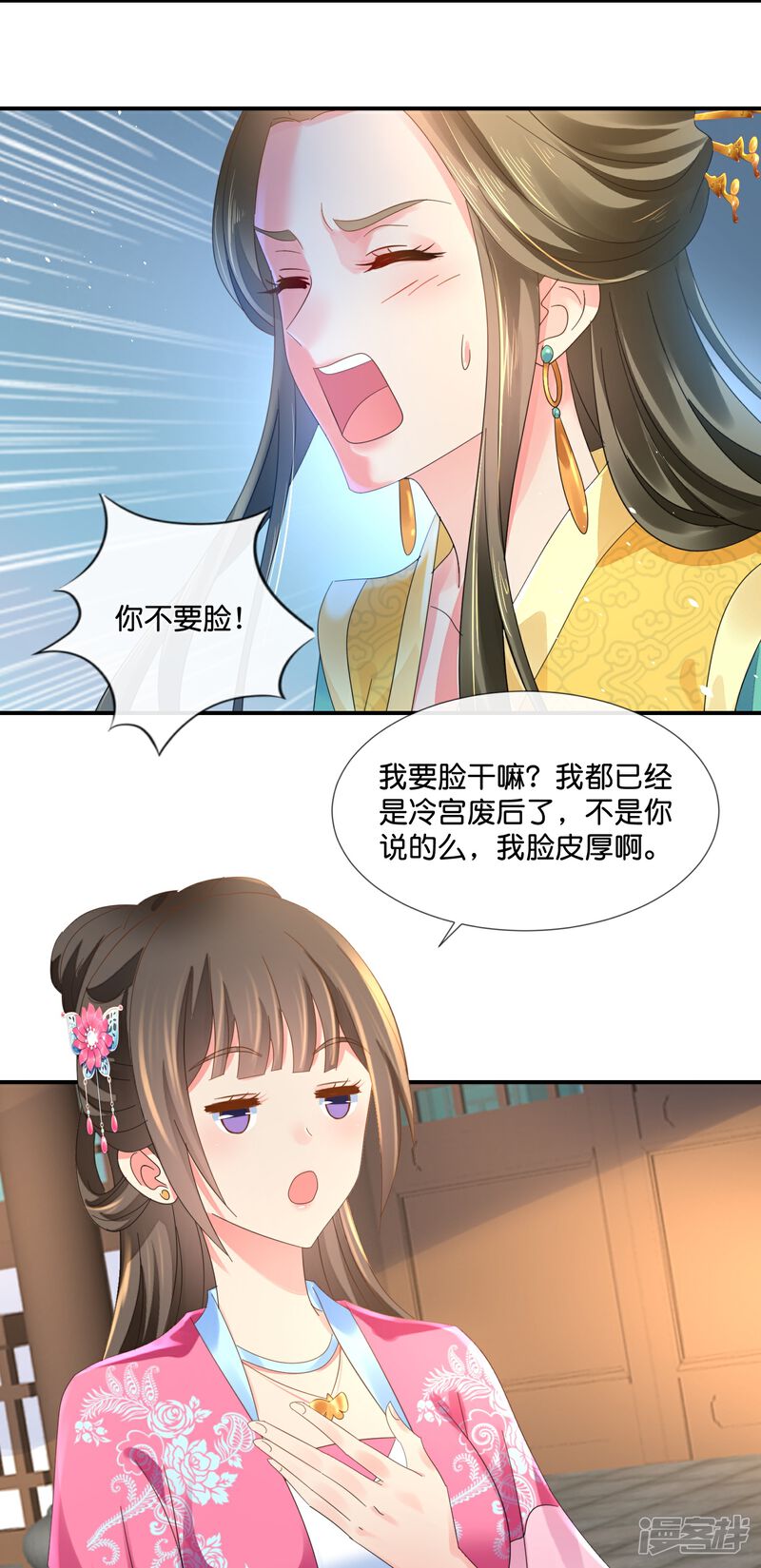 《冷宫废后要逆天（快读版）》第41话 你被人夺舍了？ 第6页