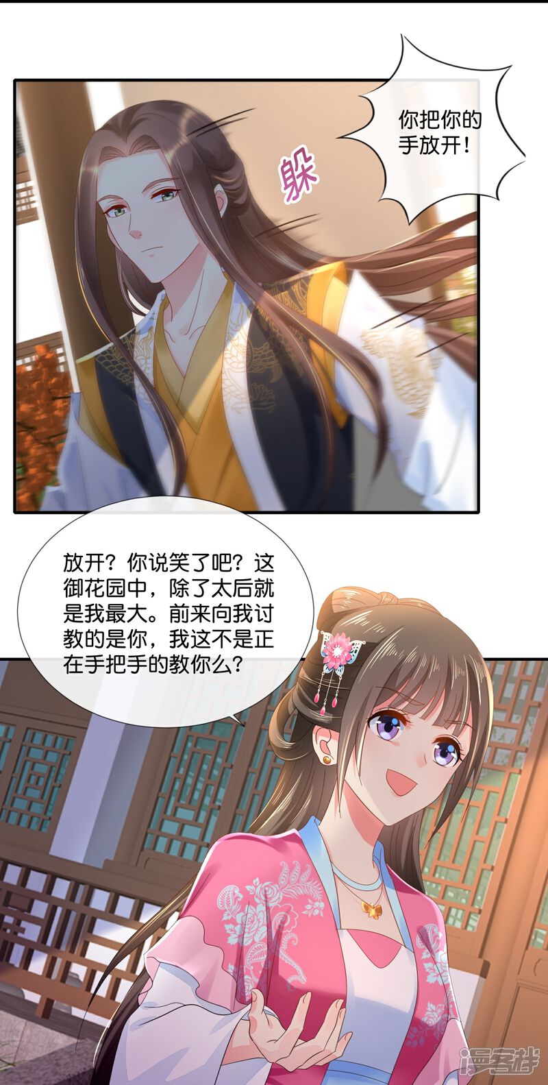 《冷宫废后要逆天（快读版）》第41话 你被人夺舍了？ 第8页