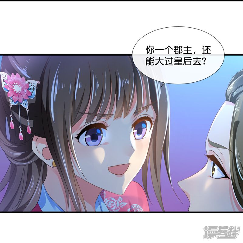 《冷宫废后要逆天（快读版）》第41话 你被人夺舍了？ 第9页