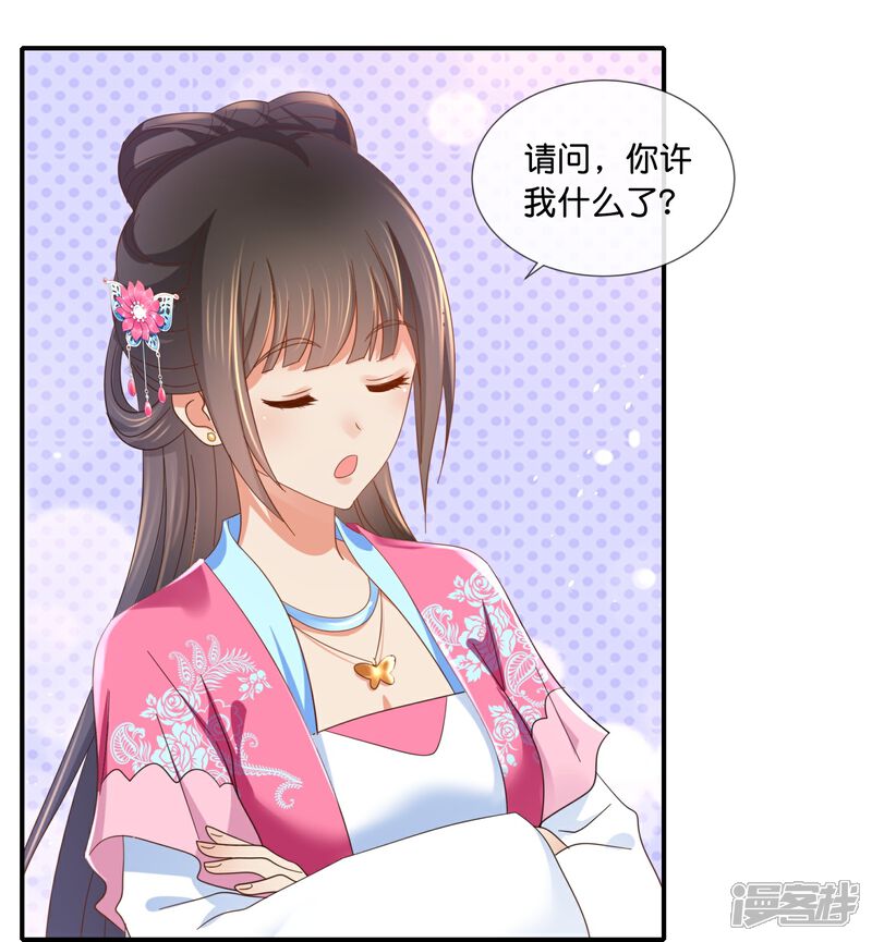 《冷宫废后要逆天（快读版）》第43话 大哥让我争宠 第10页