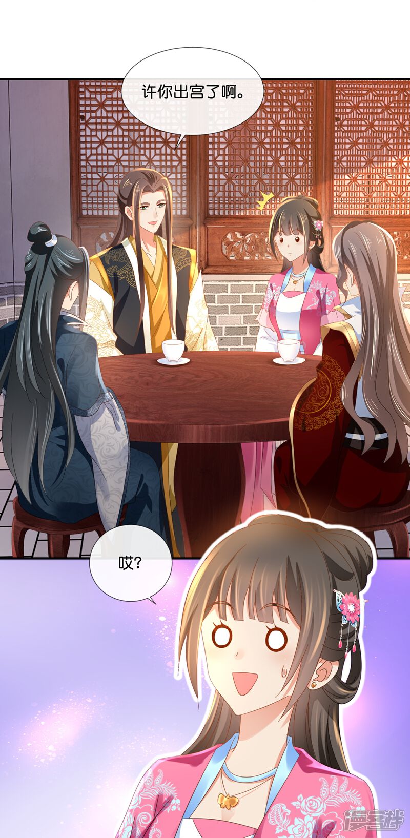 《冷宫废后要逆天（快读版）》第43话 大哥让我争宠 第11页