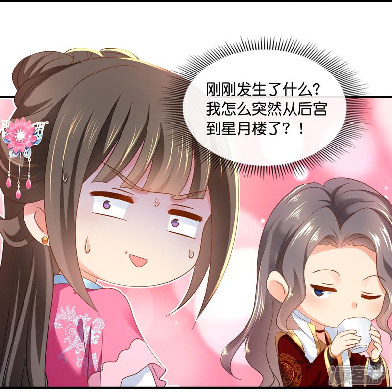 《冷宫废后要逆天（快读版）》第43话 大哥让我争宠 第12页